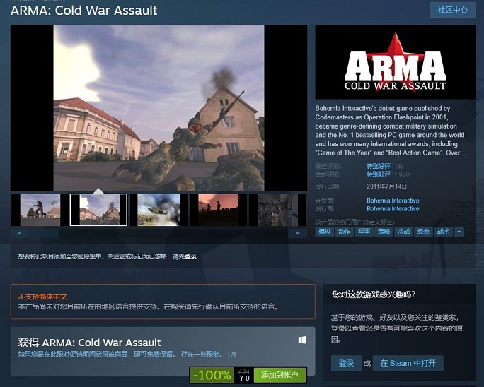 steam喜加一：免費(fèi)領(lǐng)取射擊游戲《武裝突襲：冷戰(zhàn)突擊》