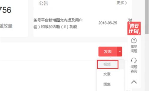 頭條號怎么上傳視頻，頭條號發布視頻最新流程