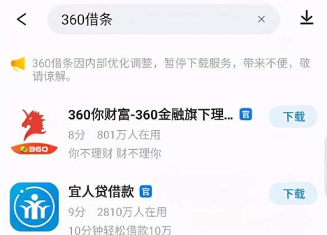 360借條為什么不能借錢了 360借條為什么不能下載了