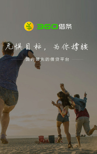 360借條為什么下載不了,是下架了嗎?360借條為什么下架?