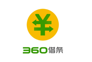 360借條為什么下載不了,是下架了嗎?360借條為什么下架?