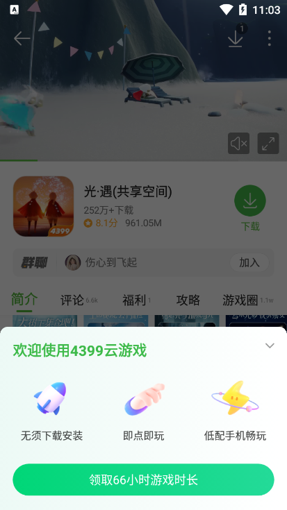 4399游戲云游戲時長怎么獲取 4399游戲盒云游戲時長是怎么計算的