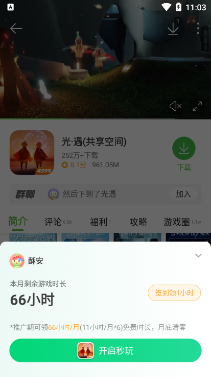 4399游戲云游戲時長怎么獲取 4399游戲盒云游戲時長是怎么計算的
