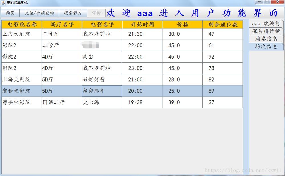 java swing實現電影購票系統
