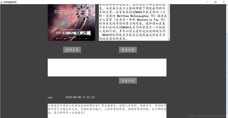 java使用三層架構實現電影購票系統