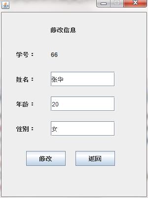 JDBC+GUI實現簡單學生管理系統
