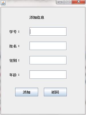 JDBC+GUI實現簡單學生管理系統