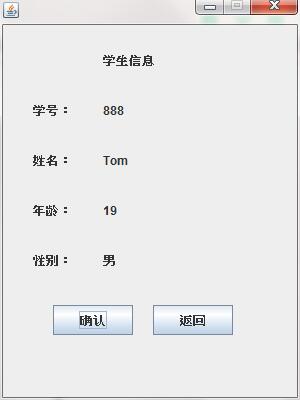 JDBC+GUI實現簡單學生管理系統