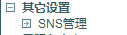 ecshop添加菜單及權限分配問題
