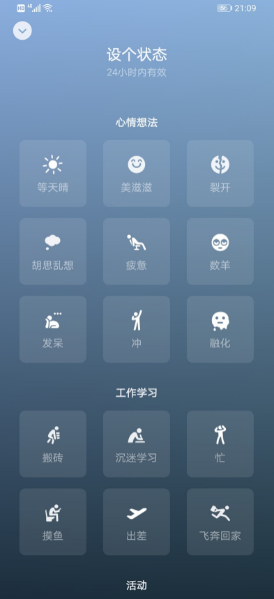 微信上線新狀態(tài)等天晴 微信狀態(tài)等天晴文案