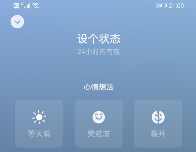 微信上線新狀態(tài)等天晴 微信狀態(tài)等天晴文案