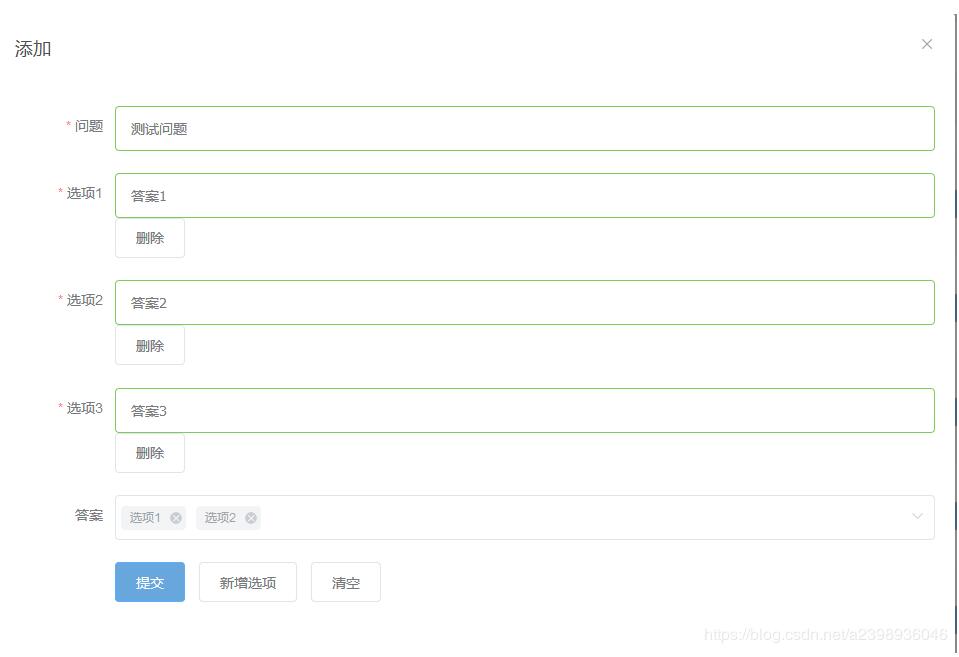 java+vue實現添加單選題、多選題到題庫功能
