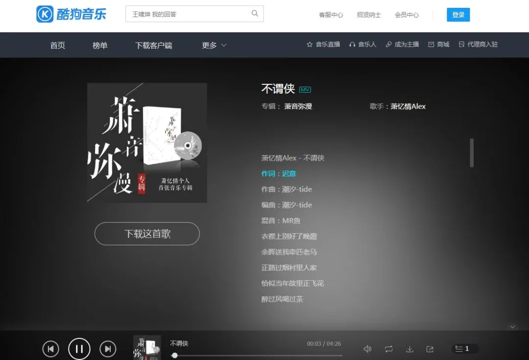 我是如何利用Python下載酷狗音樂的