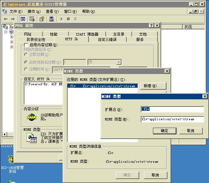 Win2003主機播放FLV視頻的設置圖解方法