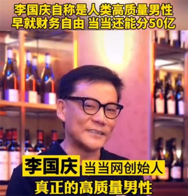 李國慶自稱高質(zhì)量男性 表示財務(wù)自由生命不息折騰不止