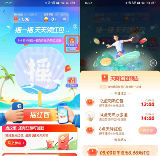 支付寶搖一搖紅包在哪里找？支付寶搖一搖沒反應是怎么回事？