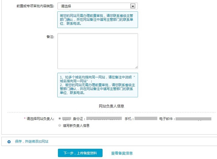 搭建個人博客之域名備案（三）