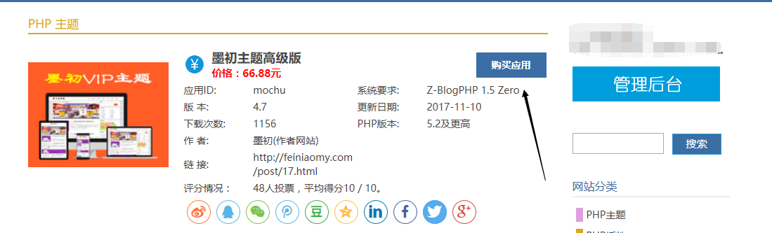 搭建個人博客之安裝zblog模板主題（七）