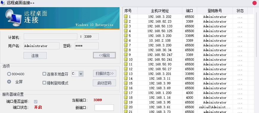 Mstsc++下載|遠程桌面連接軟件Mstsc++ V2.2.2.2免費版