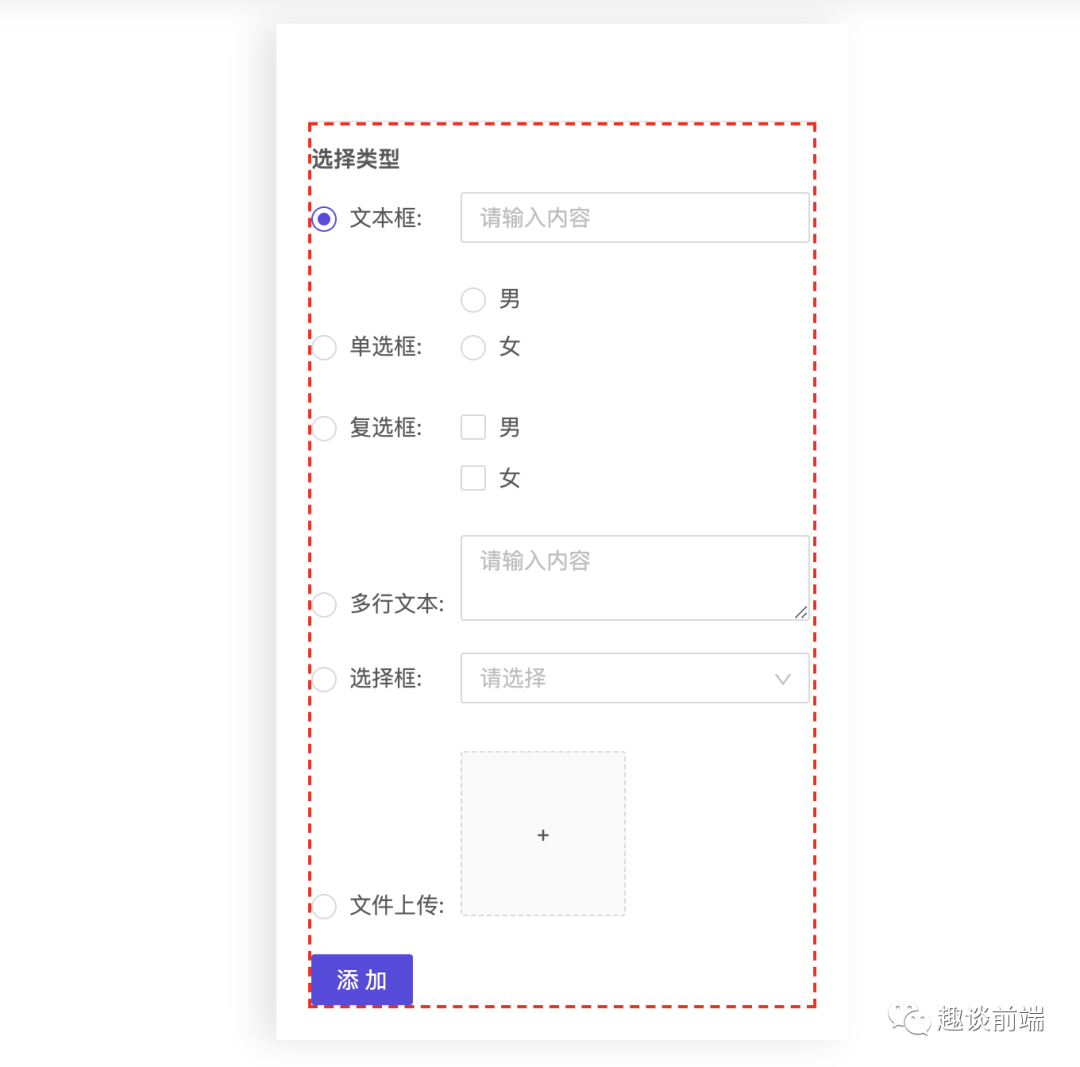 基于React/Vue搭建一個通用的表單管理配置平臺