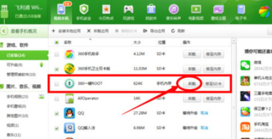 360手機助手Root在哪？怎么開啟？360手機助手Root權限獲取方法？