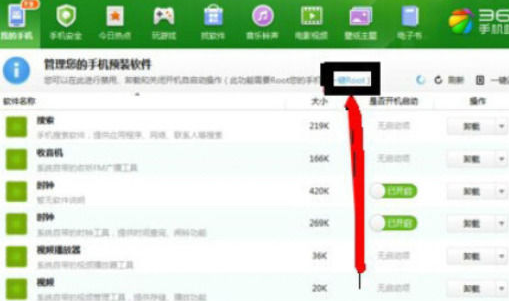 360手機助手Root在哪？怎么開啟？360手機助手Root權限獲取方法？