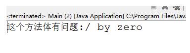 Java catch與throw同時使用的操作