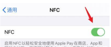蘋果13NFC功能怎么開啟？蘋果13NFC模擬門禁卡怎么用？