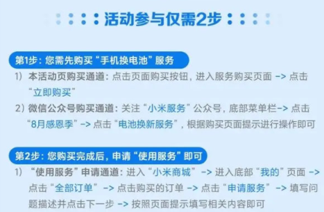 小米49元換電池活動怎么參加2021？小米49元換電池活動支持的機型有哪些？