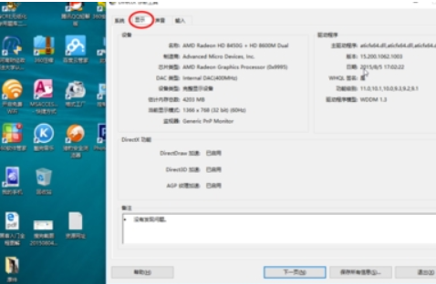 Win10怎么看顯卡配置？Win10看顯卡配置信息操作方法