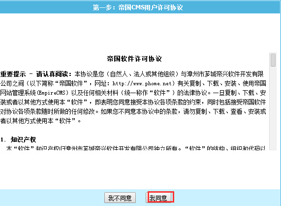 cPanel主機安裝帝國CMS最新教程