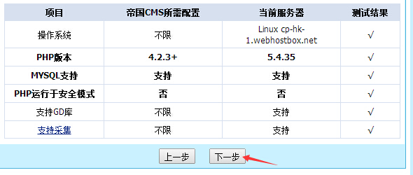 cPanel主機安裝帝國CMS最新教程