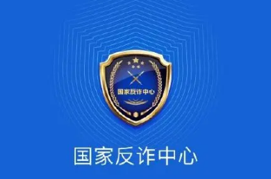 國家反詐中心為什么獲取不了驗證碼 國家反詐中心為什么一直在審核