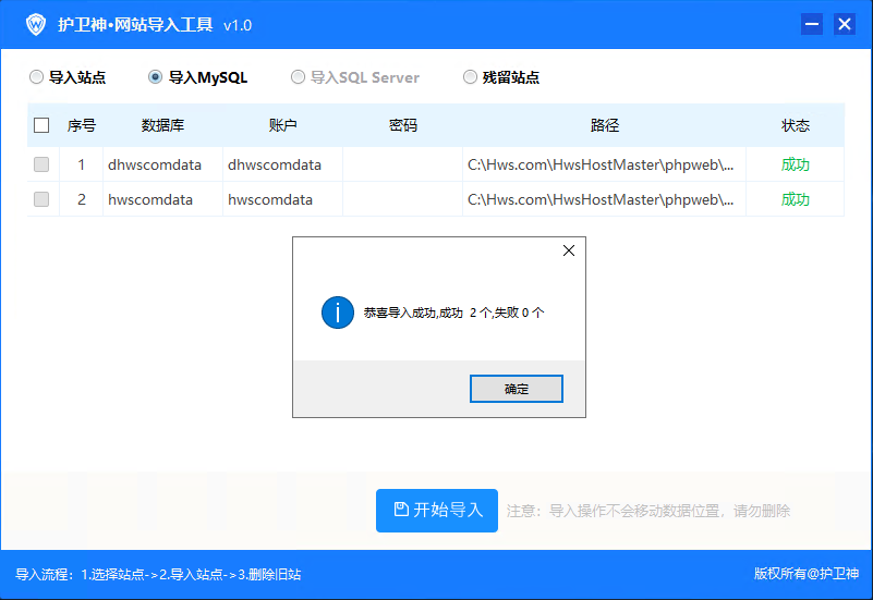 使用護衛神主機大師導入外部網站及SQL數據庫方法