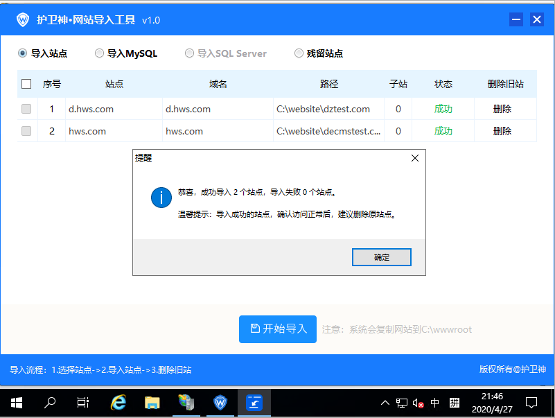 使用護衛神主機大師導入外部網站及SQL數據庫方法