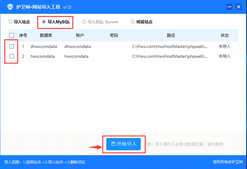 使用護衛神主機大師導入外部網站及SQL數據庫方法