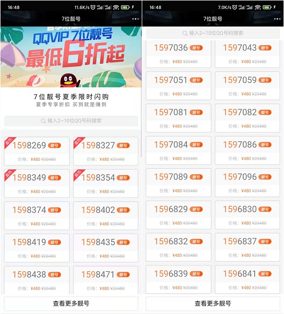 480元限時(shí)購(gòu)買(mǎi)159開(kāi)頭7位數(shù)QQ靚號(hào)
