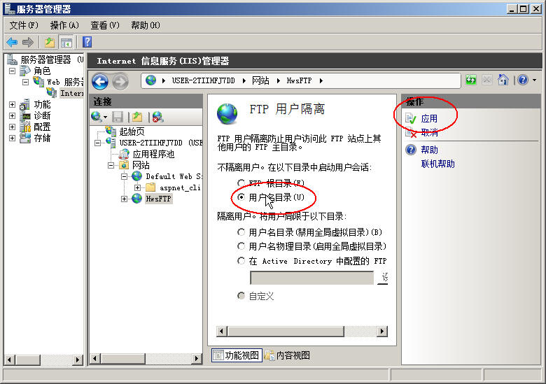 win2008之IIS7中FTP設(shè)置技巧