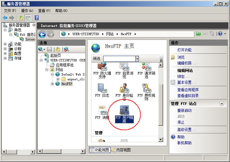 win2008之IIS7中FTP設(shè)置技巧