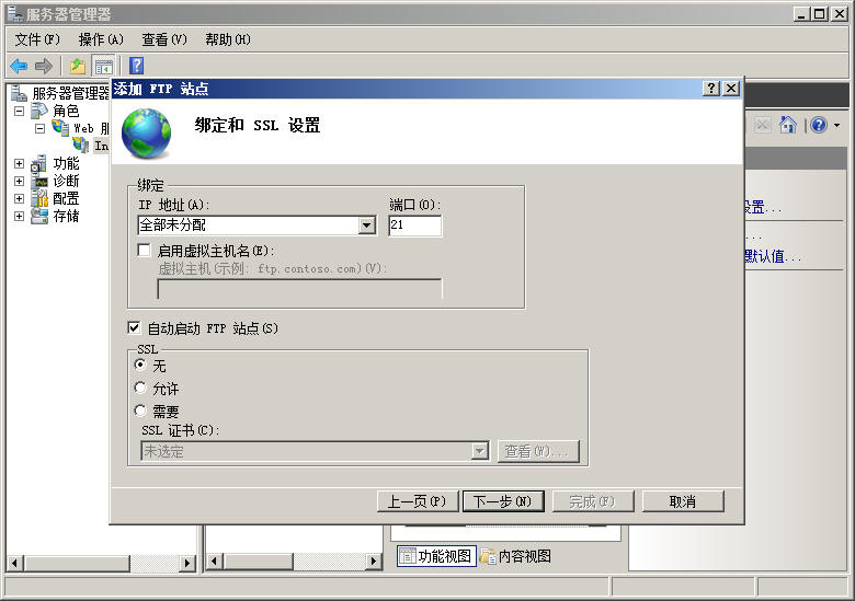 win2008之IIS7中FTP設(shè)置技巧