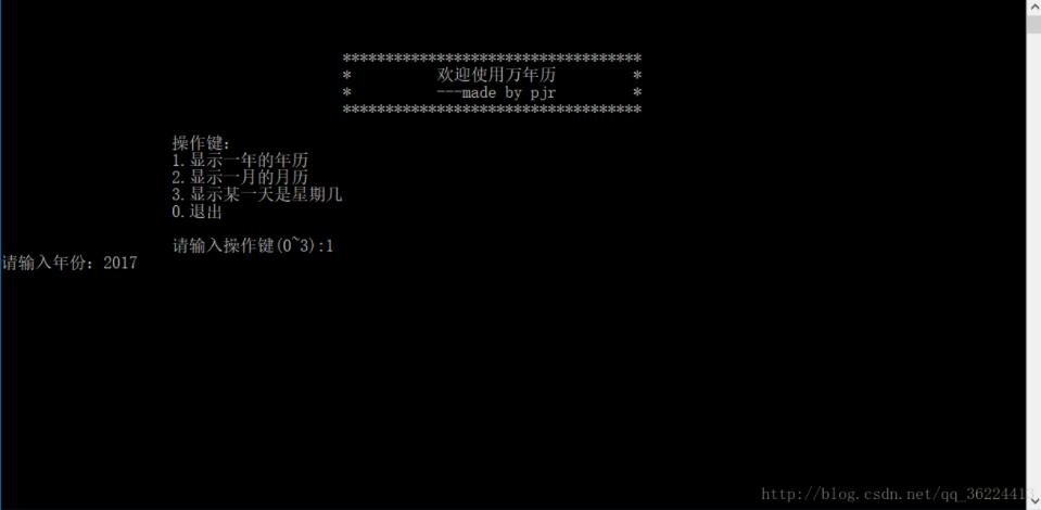 C++實現萬年歷小功能