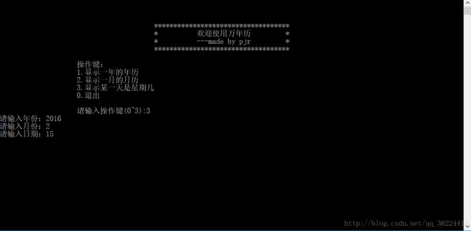 C++實現萬年歷小功能