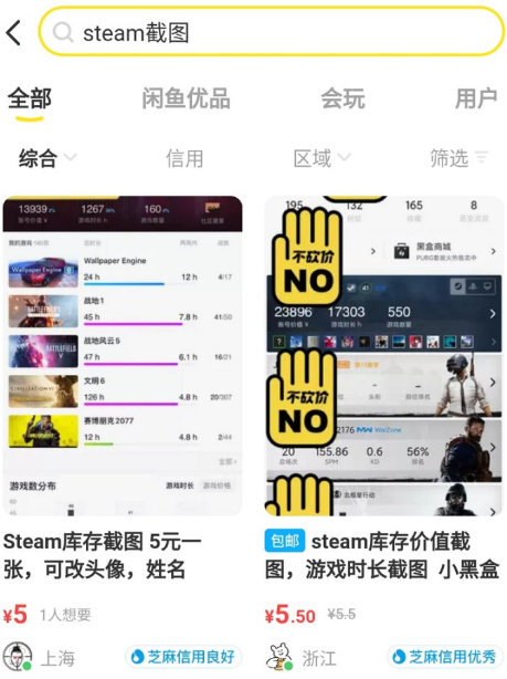 閑魚Steam截圖多少錢 閑魚Steam截圖怎么買