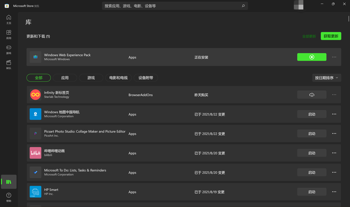 微軟 Windows 11 應用商店庫頁面更新:符合新風格 UI 微軟 Windows 11 應用商店庫頁面更新:符合新風格 UI