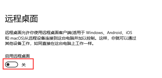 Win10遠程桌面連接在哪里打開？Win10遠程桌面連接打開方法分享