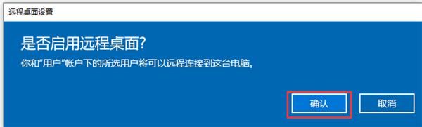 Win10遠程桌面連接在哪里打開？Win10遠程桌面連接打開方法分享