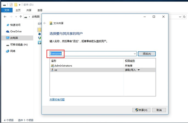 Win10網(wǎng)絡(luò)共享怎么設(shè)置？Win10網(wǎng)絡(luò)共享設(shè)置的方法步驟