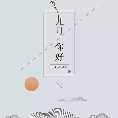 2021八月再見九月你好唯美勵志的圖片 2021九月超級好看的發朋友圈素材