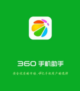 360手機助手蘋果版怎么安裝不了 360手機助手蘋果版怎么下載