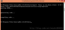 使用cmd根據(jù)WSDL網(wǎng)址生成java客戶端代碼的實(shí)現(xiàn)